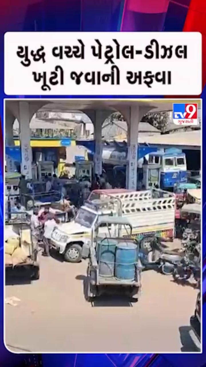 અમરેલી, સાવરકુંડલા, ધારીમાં પેટ્રોલ માટે પડાપડી