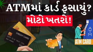 Breaking News : ATMમાં કાર્ડ ફસાયું? એક ભૂલથી ખાલી થઈ શકે છે તમારું બેન્ક ખાતું!