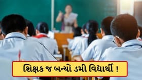 બોર્ડની પરીક્ષામાં મોટો કૌભાંડ, શિક્ષકે જ વિદ્યાર્થી બની પરીક્ષા આપી