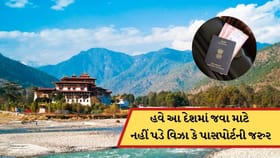 ના વિઝા-ના પાસપોર્ટ ! હવે આ દેશમાં જવા માટે ખુલ્યો નવો રસ્તો