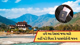 ના વિઝા-ના પાસપોર્ટ ! હવે આ દેશમાં જવા માટે ખુલ્યો નવો રસ્તો, જાણો કયું શહેર બન્યું ‘ગેટવે’?