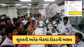 Breaking News: સુરતની અનેક બેંકમાં રોકડની અછત ! મેરઠથી પ્લેન મારફતે કેશ સપ્લાય કરવા કરી માગ, જુઓ-Video
