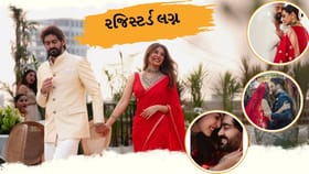 ગ્રાન્ડ વેડિંગ છોડી આ સેલિબ્રિટીઓએ કર્યા છે રજિસ્ટર્ડ લગ્ન, જુઓ ફોટો