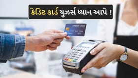 શું તમે પણ ક્રેડિટ કાર્ડનો ઉપયોગ કરો છો? 1 એપ્રિલથી થશે આ મોટા ફેરફાર