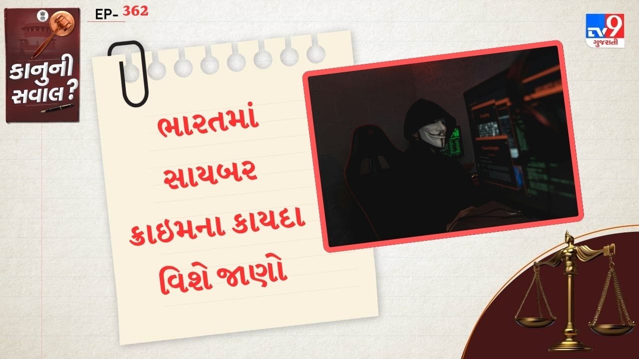 ભારતમાં સાયબર ક્રાઇમ કાયદા મુખ્યત્વે ઇન્ફર્મેશન ટેકનોલોજી (IT) એક્ટ, 2000 (2008 માં સુધારેલ) અને ભારતીય દંડ સંહિતા (BNS) દ્વારા સંચાલિત થાય છે, જે હેકિંગ, ડેટા ચોરી, ઓનલાઈન છેતરપિંડી અને સાયબર આતંકવાદ જેવા ગુનાઓને આવરી લે છે.