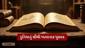 એક શાપિત પુસ્તક, જેનું એક પાનું વાંચવાથી પણ થઇ શકે છે મૃત્યુ