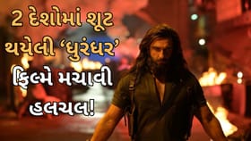 આદિત્ય ધરની ‘ધુરંધર’ના સેટ જોઈ પાકિસ્તાનીઓ પણ થયા દંગ!