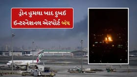 દુબઈ ઈન્ટરનેશનલ એરપોર્ટ સંપૂર્ણપણે બંધ, ડ્રોન હુમલા બાદ લેવાયો નિર્ણય