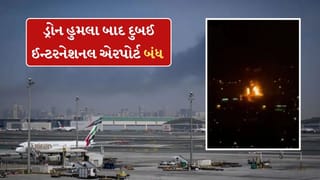 Breaking News: દુબઈ ઈન્ટરનેશનલ એરપોર્ટ સંપૂર્ણપણે બંધ, ડ્રોન હુમલા બાદ લેવાયો નિર્ણય