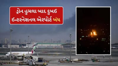 Breaking News: દુબઈ ઈન્ટરનેશનલ એરપોર્ટ સંપૂર્ણપણે બંધ, ડ્રોન હુમલા બાદ લેવાયો નિર્ણય