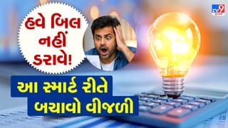 ઉનાળામાં વીજળી બિલથી છુટકારો! આ સ્માર્ટ ટ્રિક્સ બચાવશે હજારો રૂપિયા
