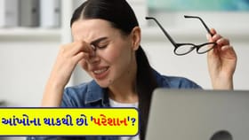 આંખોનો થાક દૂર કરવા માટે અપનાવો આ સરળ આદતો