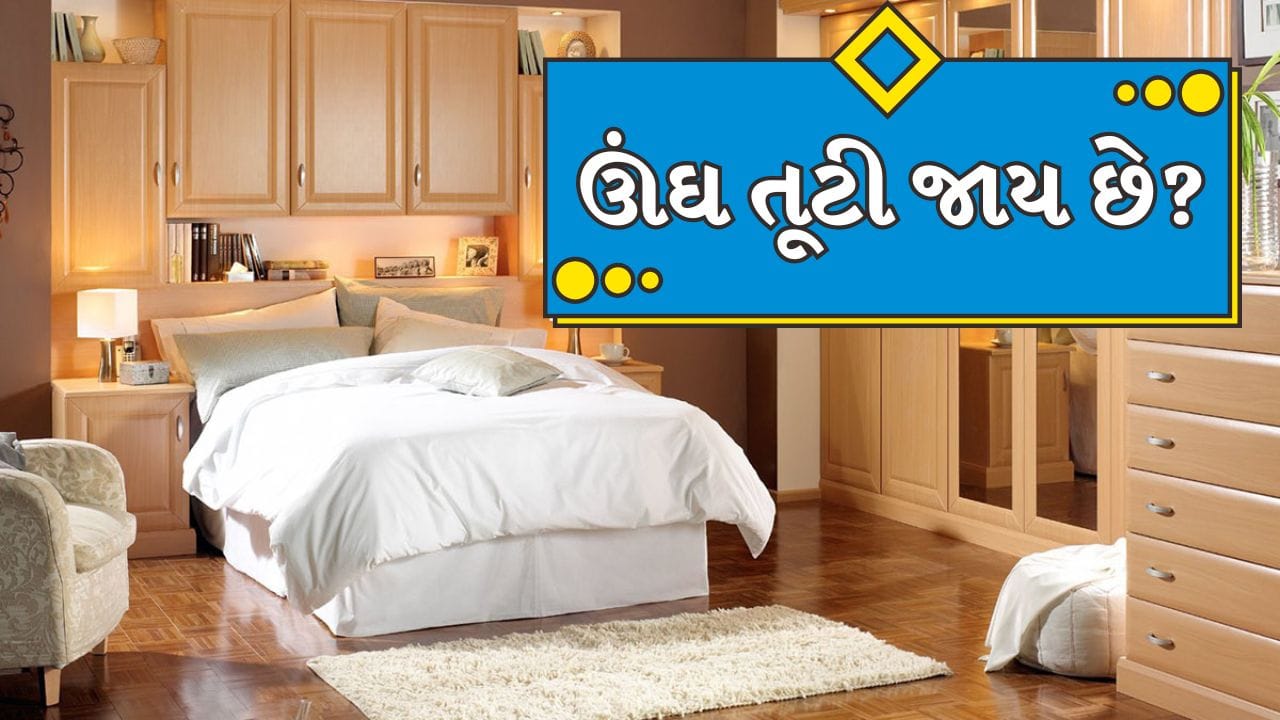 Feng Shui Tips for Bedroom: ઘણા લોકો ઘણીવાર ફેંગ શુઇ અને વાસ્તુ વિશે મૂંઝવણમાં હોય છે. સરળ શબ્દોમાં કહીએ તો, ફેંગ શુઇ એ ઘર અને આસપાસના વિસ્તારને એવી રીતે સજાવવાની પદ્ધતિ છે જે સકારાત્મક ઉર્જા જાળવી રાખે છે. ફેંગ શુઇના સિદ્ધાંતો અનુસાર, જ્યારે વસ્તુઓ તેમની યોગ્ય જગ્યાએ હોય છે અને વેન્ટિલેશન અને પ્રકાશ યોગ્ય રીતે વહે છે, ત્યારે ઘરનું વાતાવરણ આપમેળે સુધરે છે. આ મનને શાંત કરે છે, જે આપણી ઊંઘ અને સ્વાસ્થ્યને અસર કરે છે. 
