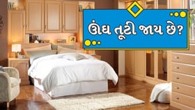 સારી ઊંઘ માટે બેડરૂમમાં કરો ફેંગ શુઇના આ ખાસ ઉપાય