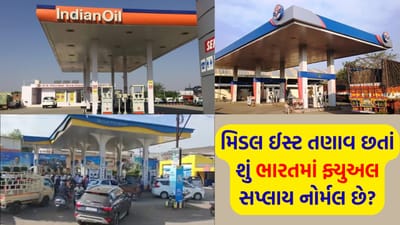Breaking News: ઓઈલ કંપનીઓએ જાહેર કરી એડવાઈઝરી, શું ખરેખર દેશમાં પેટ્રોલ-ડીઝલની અછત સર્જાઈ છે?
