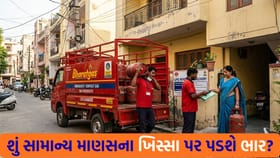 ઈરાન સંકટ વચ્ચે LPG ગ્રાહકો માટે માઠા સમાચાર, જાણો આની પાછળનું ગણિત!