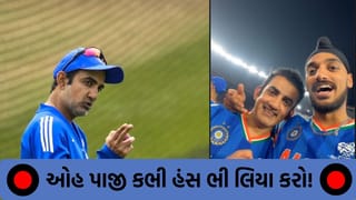 ગૌતમ ગંભીર કેમ હંમેશા ગંભીર રહે છે ? હેડ કોચે પોતે જ ખોલ્યું રહસ્ય- જાણો