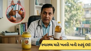 ડાયાબીટિશ અને કેન્સનો ખતરો વધારી રહ્યું તમારા ઘરમાં વપરાતુ Cooking Oil, ઘી જ સ્વાસ્થ્ય માટે ઉત્તમ