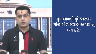 ગુમ થયેલા બાળકો ક્યાં છે ? ‘સરકાર ગોળ-ગોળ જવાબ આપવાનું બંધ કરે’ ! વિપક્ષનો સરકાર પર પ્રહાર