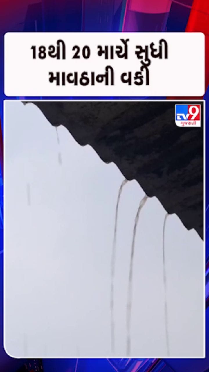 હવામાન વિભાગે કરી માવઠાની આગાહી