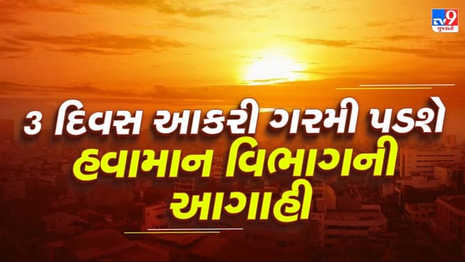 ગુજરાતમાં 12 માર્ચ સુધી રહેશે હીટવેવ