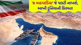 જો 8 અઠવાડિયા હોર્મુઝનો રસ્તો બંધ રહ્યો, તો તેલના ભાવ કેટલે પહોંચશે?