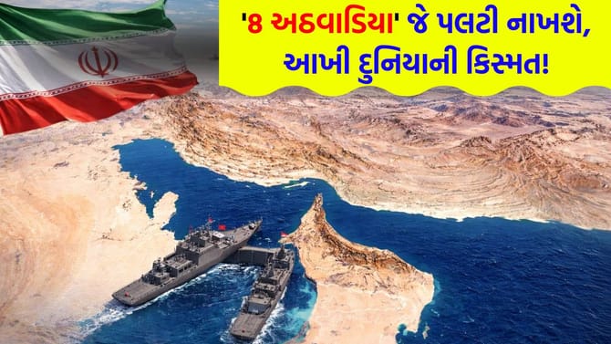 જો 8 અઠવાડિયા હોર્મુઝનો રસ્તો બંધ રહ્યો, તો તેલના ભાવ કેટલે પહોંચશે?