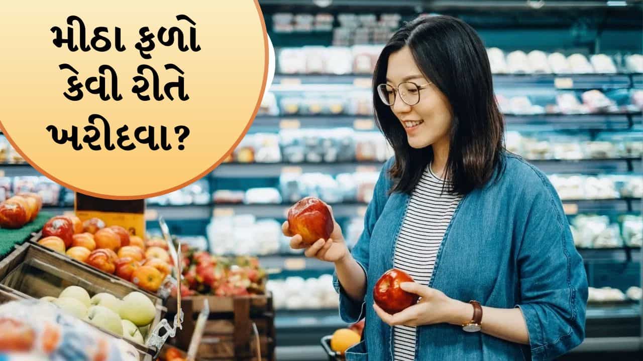 નારંગીથી લઈને તરબૂચ અને દ્રાક્ષ સુધી... રસદાર, મીઠા ફળો કેવી રીતે ખરીદવા? અહીં કેટલીક ટિપ્સ આપી છે.