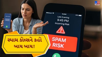સ્પામ કોલ્સ મોબાઇલ વપરાશકર્તાઓ માટે માથાનો દુખાવો બની ગયા છે. તમે કોઈ મહત્વપૂર્ણ કામમાં વ્યસ્ત હો ત્યારે અચાનક ફોન વાગે છે અને કોલ ઉઠાવતા ખબર પડે છે કે કોઈ કંપની પોતાની સ્કીમ કે કાર્ડ વિશે વાત કરી રહી છે. આવી પરિસ્થિતિ વારંવાર થાય તો માણસ કંટાળી જાય છે અને અજાણ્યા નંબરના કોલ્સ લેવાનું ટાળે છે. જો તમે પણ આવા સ્પામ કોલ્સથી પરેશાન છો, તો તેમને રોકવાની સરળ રીતો જાણવી જરૂરી છે. ( Credits: AI Generated )
