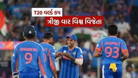 ભારત T20 ફોર્મેટમાં ત્રણ વર્લ્ડ કપ જીતનાર પ્રથમ ટીમ બની