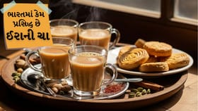 ઈરાની ચા ભારતમાં પ્રસિદ્ધ થયેલો સ્વાદ અને ઇતિહાસ!