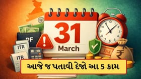 આજે છેલ્લો મોકો ! ટેક્સથી લઈને રોકાણ સુધી.. પહેલા જ પતાવી દેજો આ 5 કામ