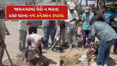 Breaking News: જામનગરમાં વેરો ન ભરનાર સામે મનપાની લાલ આંખ, 450 નળ ક્નેક્શન કાપી નાખ્યા