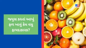 ડૉક્ટરો કેમ આપે છે જ્યુસની જગ્યાએ આખું ફળ ખાવાની સલાહ? જાણો કારણ