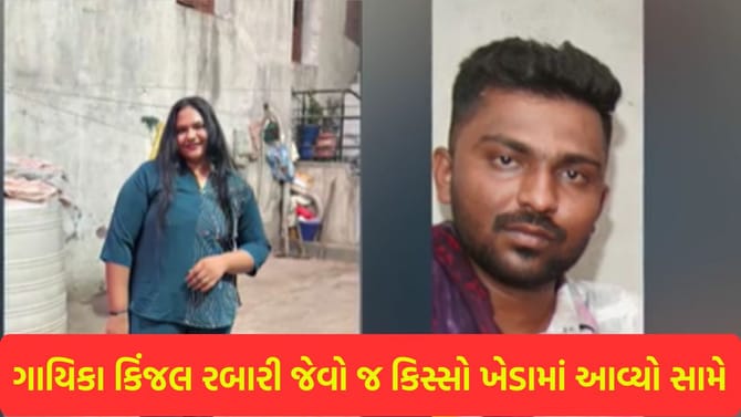 ખેડામાં પ્રેમ લગ્નન વિવાદ વકર્યો, જાણો રબારી અગ્રણીઓએ શું આપી ખાતરી?