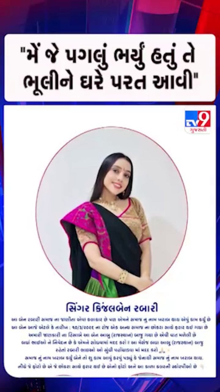ઘરે પરત ફર્યા બાદ કિંજલ રબારીનું નિવેદન