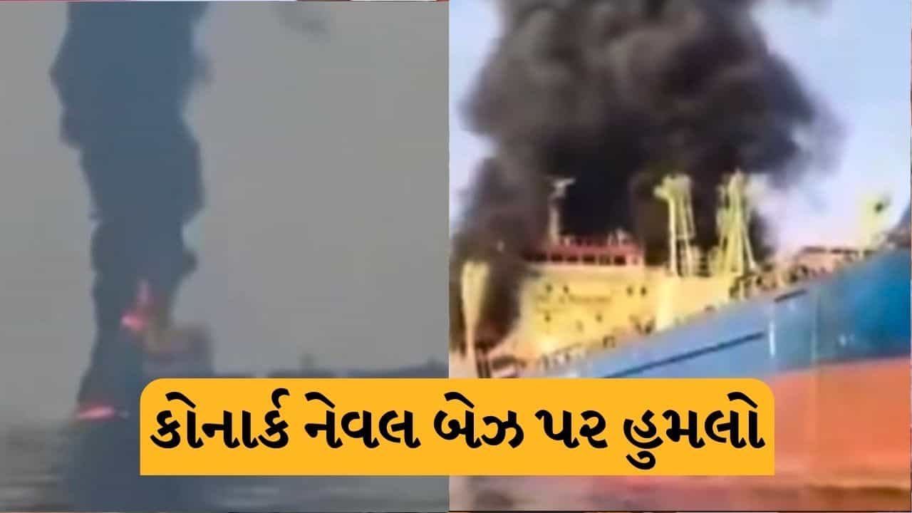 ઈરાનના કોર્ણાક નેવલ બેઝ પર ઈઝરાયેલ-અમેરિકાનો હુમલો, 3 જહાજને ભંગાર કર્યાં