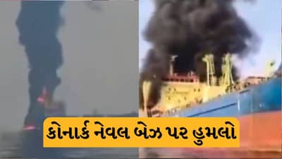 ઈરાનના કોર્ણાક નેવલ બેઝ પર ઈઝરાયેલ-અમેરિકાનો હુમલો, 3 જહાજને ભંગાર કર્યાં