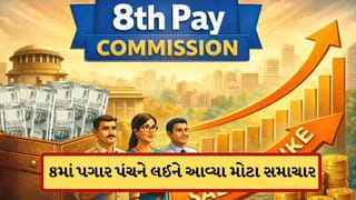 8th Pay Commission: કેન્દ્રીય કર્મચારીઓની લાગશે લોટરી ! પગાર વધારા સાથે મળશે 15 લાખ સુધીનું અરિયર