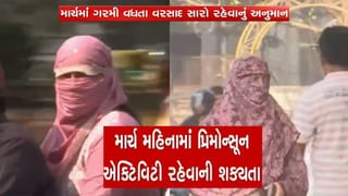 ગુજરાતમાં માર્ચ મહિનામાં ઉંચકાયો ગરમીનો પારો, ચોમાસુ સારું રહેવાનો સંકેત