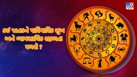 નવા પ્રોજેક્ટ્સ અને વ્યાપારમાં ભાગીદારી માટે શ્રેષ્ઠ દિવસ રહેશે