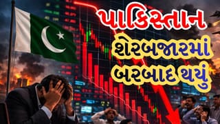Breaking News : ભીખારી પાકિસ્તાન શેરબજારમાં પણ બરબાદ થયું, કરાચી સ્ટોક માર્કેટમાં કામ રોકવું પડ્યું