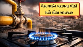શું હવે ગેસ પાઈપ લાઈન ધરાવતા લોકોની વધશે મુશ્કેલી? જાણો અહીં