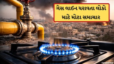 Breaking News: શું હવે ગેસ પાઈપ લાઈન ધરાવતા લોકોની વધશે મુશ્કેલી ? સરકારે સ્પષ્ટ કરી આ મોટી વાત