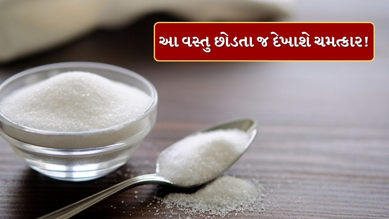 શું તમે જાણો છો કે ખાંડ દરરોજ તમારા જીવનમાંથી 10 વર્ષ ઘટાડી રહી છે? ફક્ત 10 દિવસ... ફક્ત 10 દિવસ જો તમે ખાંડ છોડી દો છો, તો તમારા શરીરને એક એવો ચમત્કાર થશે જેની તમે ક્યારેય કલ્પના પણ ન કરી હોય! (Image credit -GettyImages)

