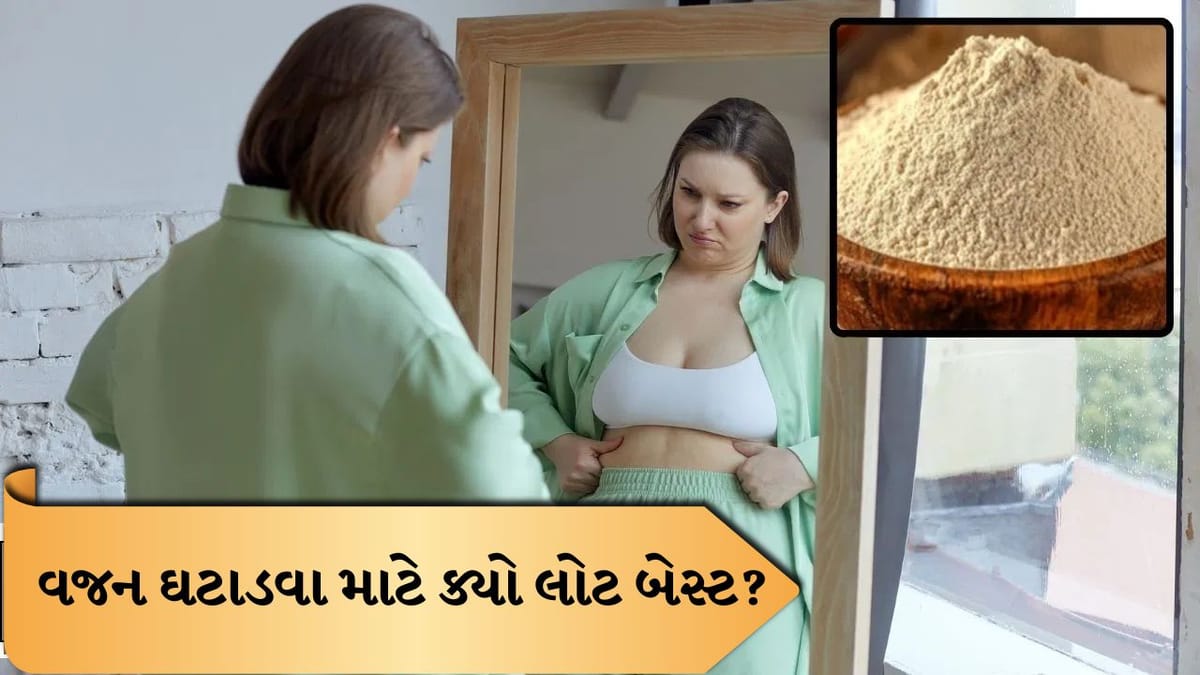 Weight Loss: રાગી, જુવાર કે રાજગરા… વજન ઘટાડવા માટે કયો લોટ બેસ્ટ છે?