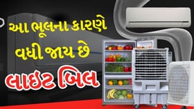 ગરમીમાં ઠંડક પણ મળશે, બિલ પણ નહીં વધે! સ્માર્ટ ટ્રિક્સ જાણો