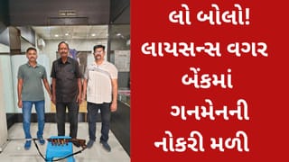 ભરૂચ : લાપરવાહીની હદ પાર! બેંકમાં હથિયાર પરવાના વગરનો ગનમેન પકડાયો
