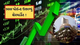 ઈરાન-અમેરિકાથી આવ્યા સમાચાર અને 900 પોઈન્ટ ઉછળ્યું માર્કેટ ! જાણો કારણ