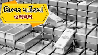 Breaking News: શું ચાંદી વધુ મોંઘી થશે? ચીનના પગલાંથી ગ્લોબલ માર્કેટ ગરમાયું